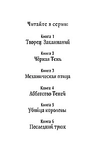 Аббатство Теней